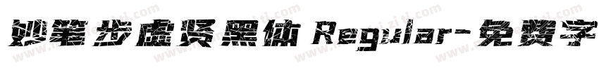 妙笔步虚贤黑体 Regular字体转换